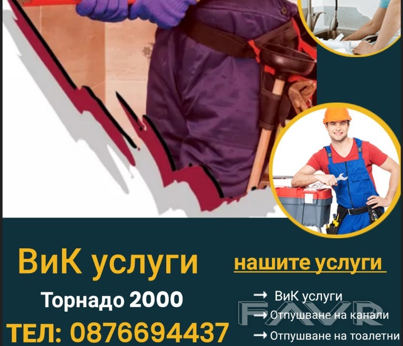 Отпушване на канали