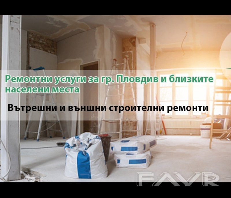 Ремонти Пловдив. Ремонт на баня. Изработка и монтаж на кухня по поръчка ...