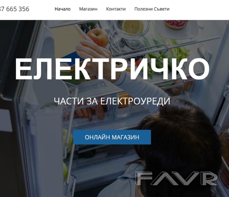 Elektri4ko – Резервни части за Битови и домакински уреди.