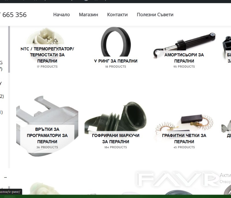 Онлайн Магазин Електричко за Части за Електроуреди