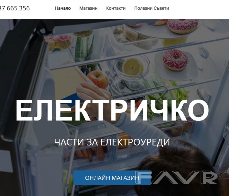 Elektri4ko – Резервни части за Битови уреди.