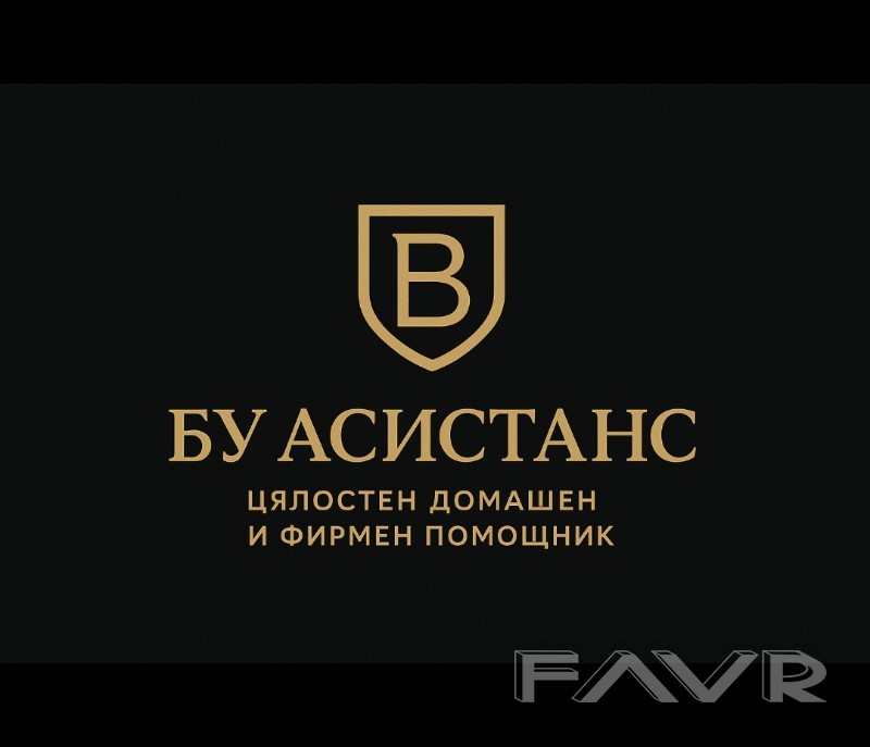 Домашен и офис помощник