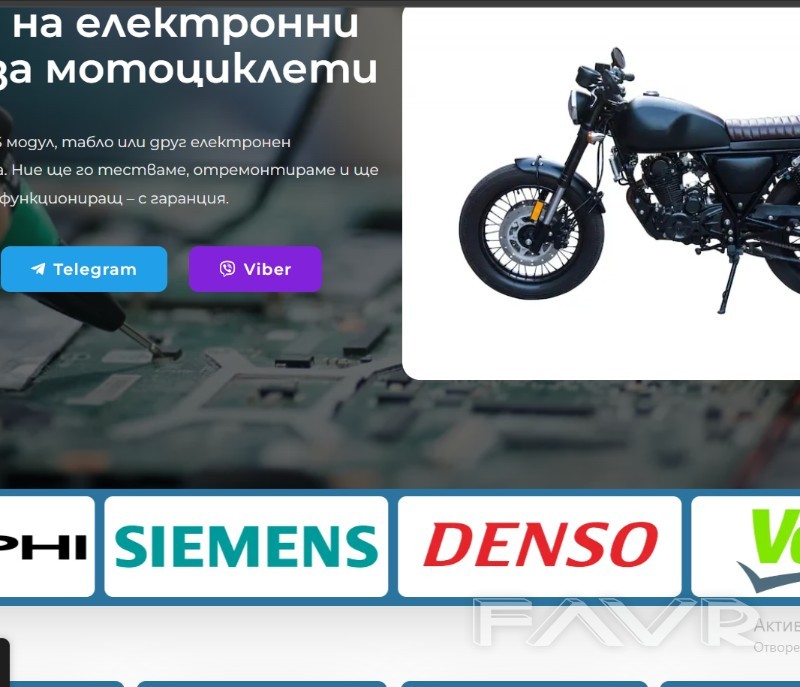 Ремонт на електроника за мотоциклети Ремонт на електроника за мотоциклети
