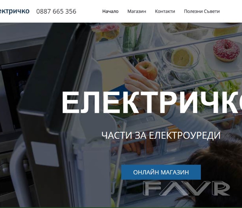 Резервни части за всякакви домакински и битови електроуреди Резервни части за всякакви домакински и битови електроуреди