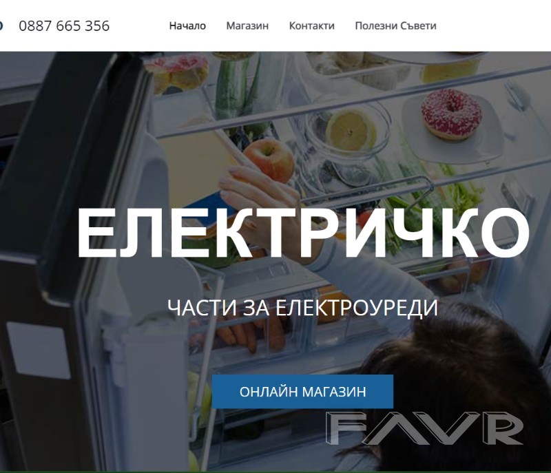 Elektri4ko Резервни части за Битови уреди Elektri4ko Резервни части за Битови уреди