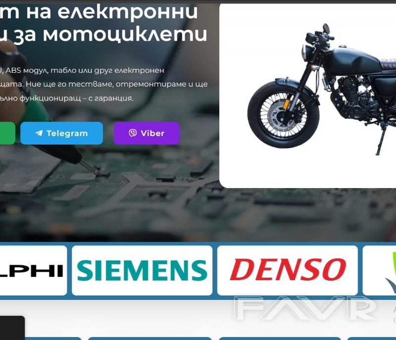Ремонт на електроника за мотоциклети