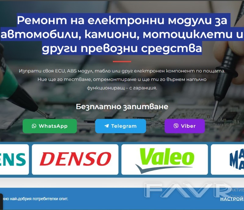 Хардуерен и софтуерен ремонт- Ремонт на Авто компютри