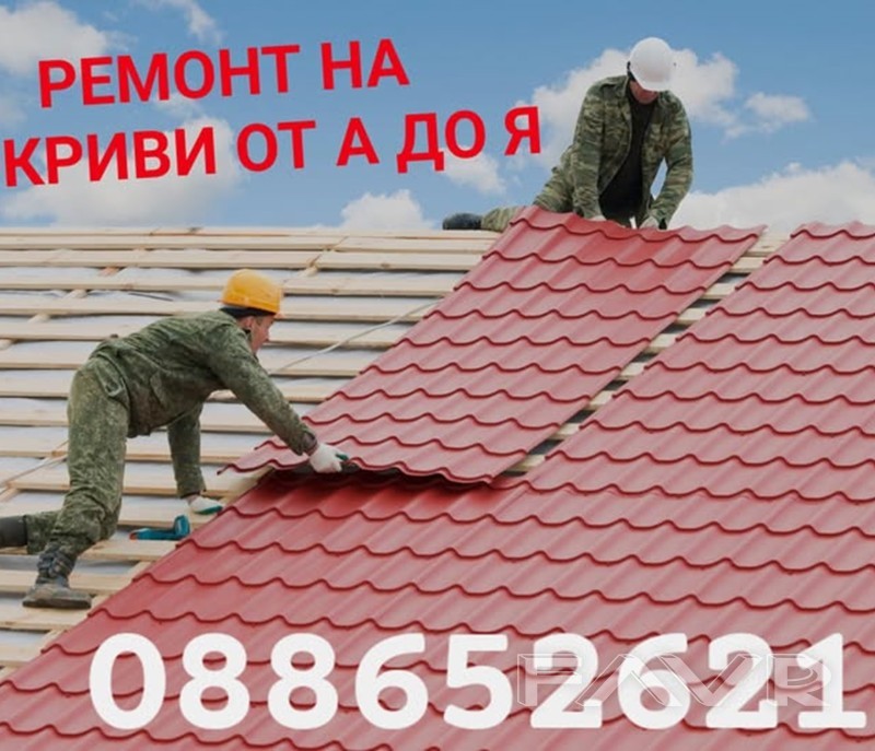 Строителни Услуги – бърза реакция за област Софийска, област Пловдив и област Стара Загора Строителни Услуги – бърза реакция за област Софийска, област Пловдив и област Стара Загора