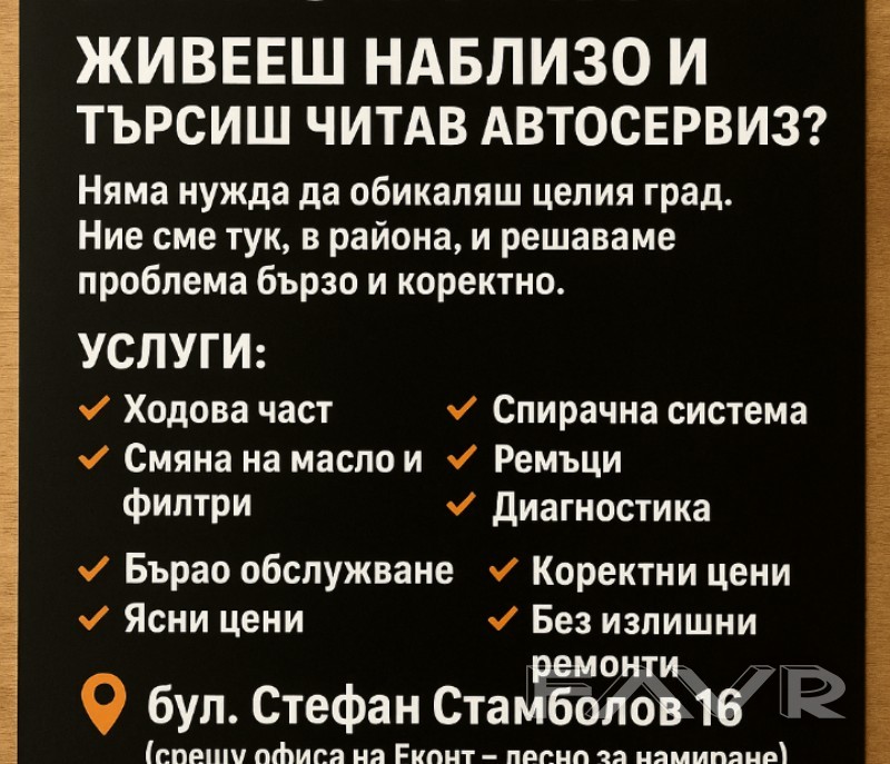 Автосервиз Пазарджик! Автосервиз Пазарджик!